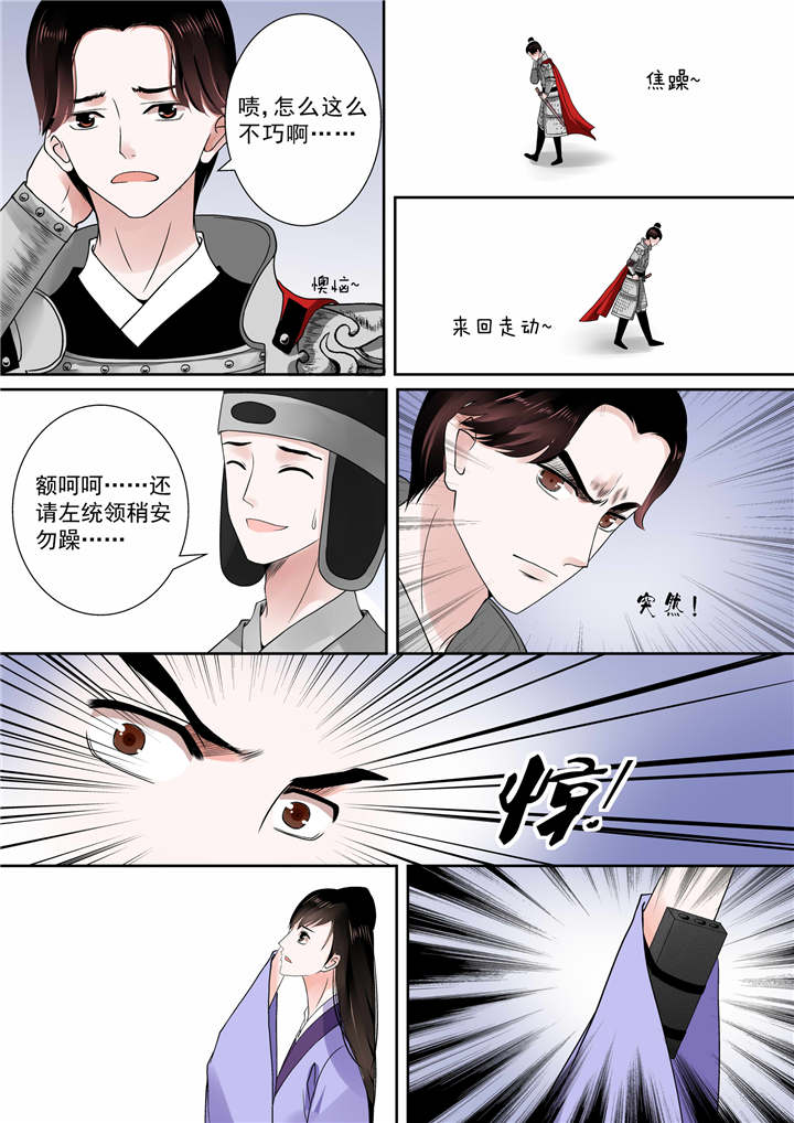 重生之侯府嫡女漫画版漫画,第32章：第十三章 冲突中1图