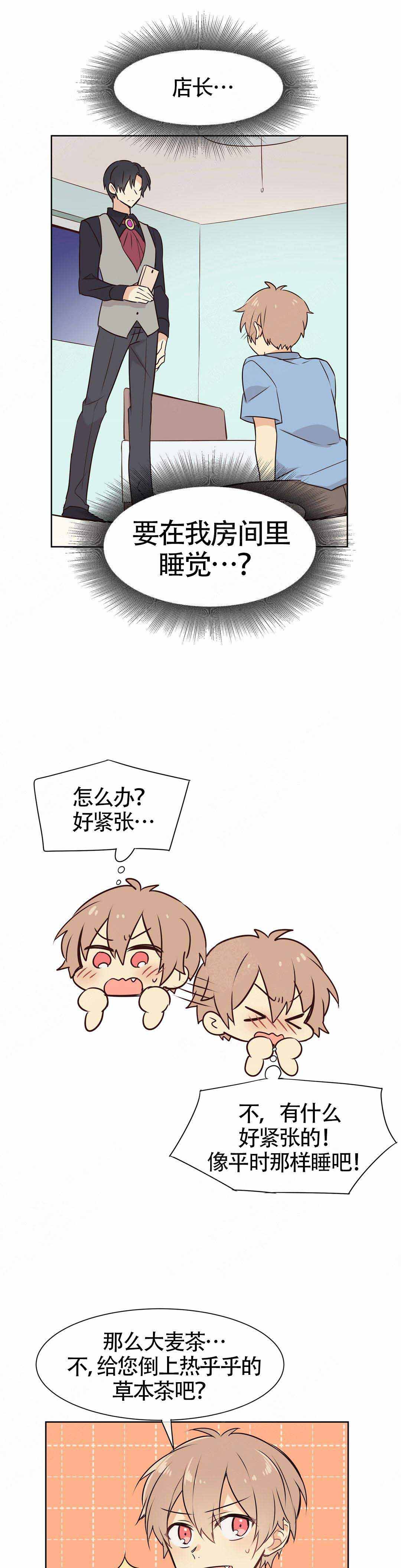 催眠异世界新手漫画,第13话1图