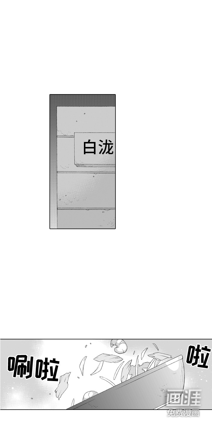 美丽新世界漫画免费阅读完整版漫画,第14章：道歉2图