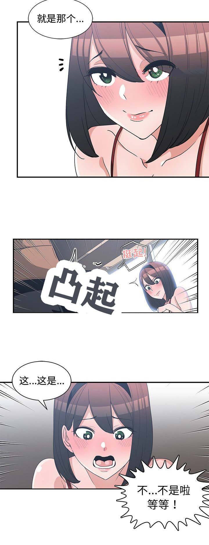 我的青梅竹马很多漫画漫画,第30话8图