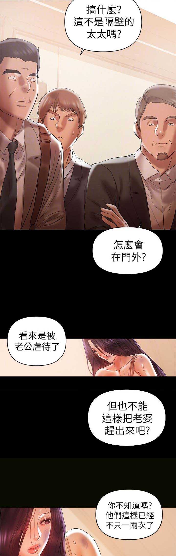 专职家教漫画漫画,第9话5图
