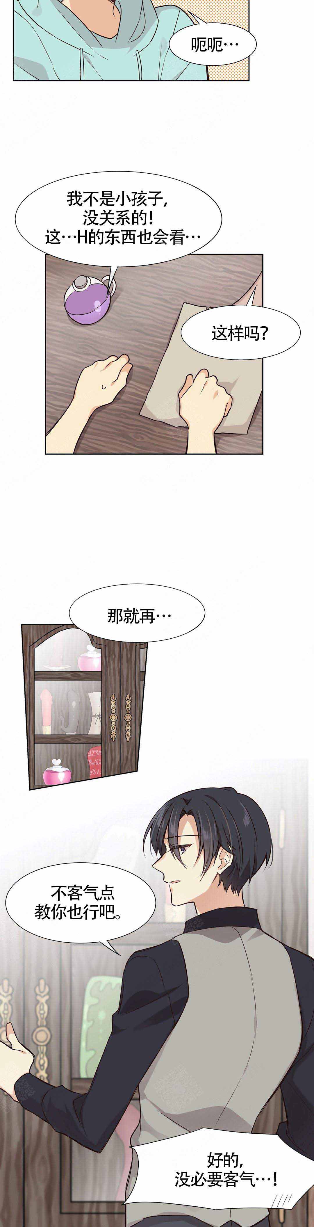 催眠异世界各人物技能漫画,第6话4图