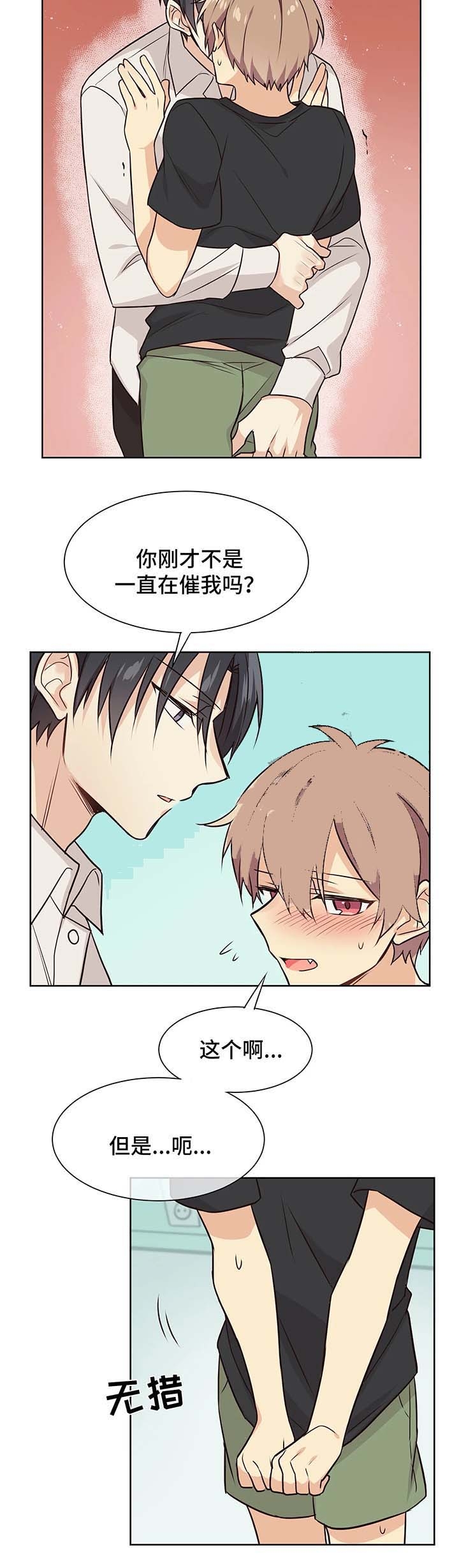 异世界催眠王漫画免费观看豆豆在线看漫画,第51话5图