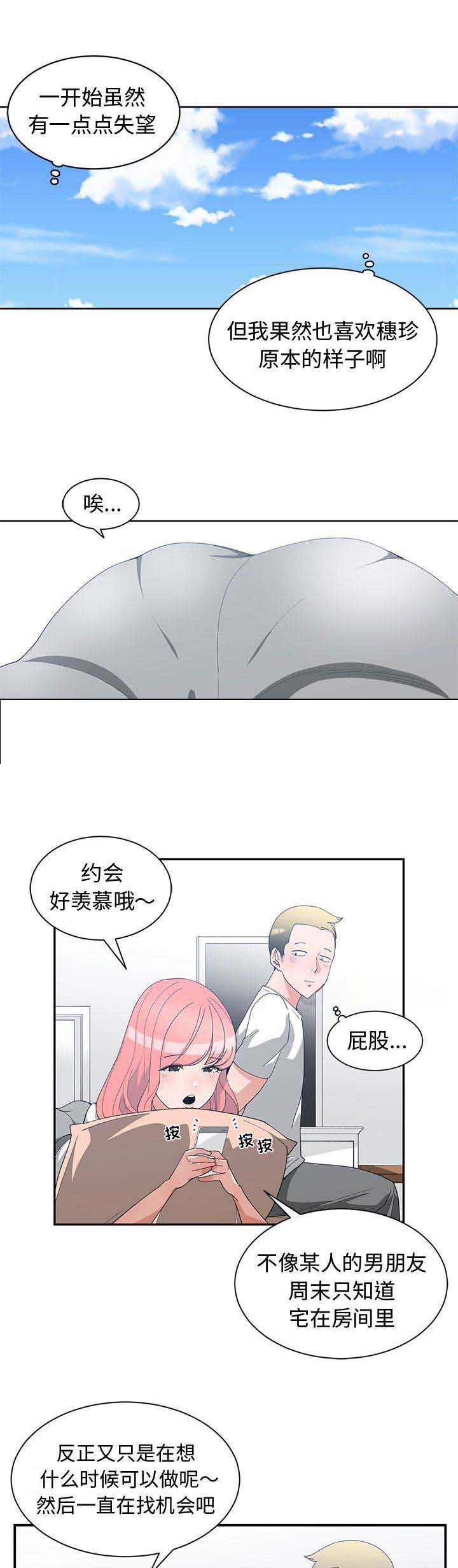 我的青梅竹马的漫画漫画,第29话10图