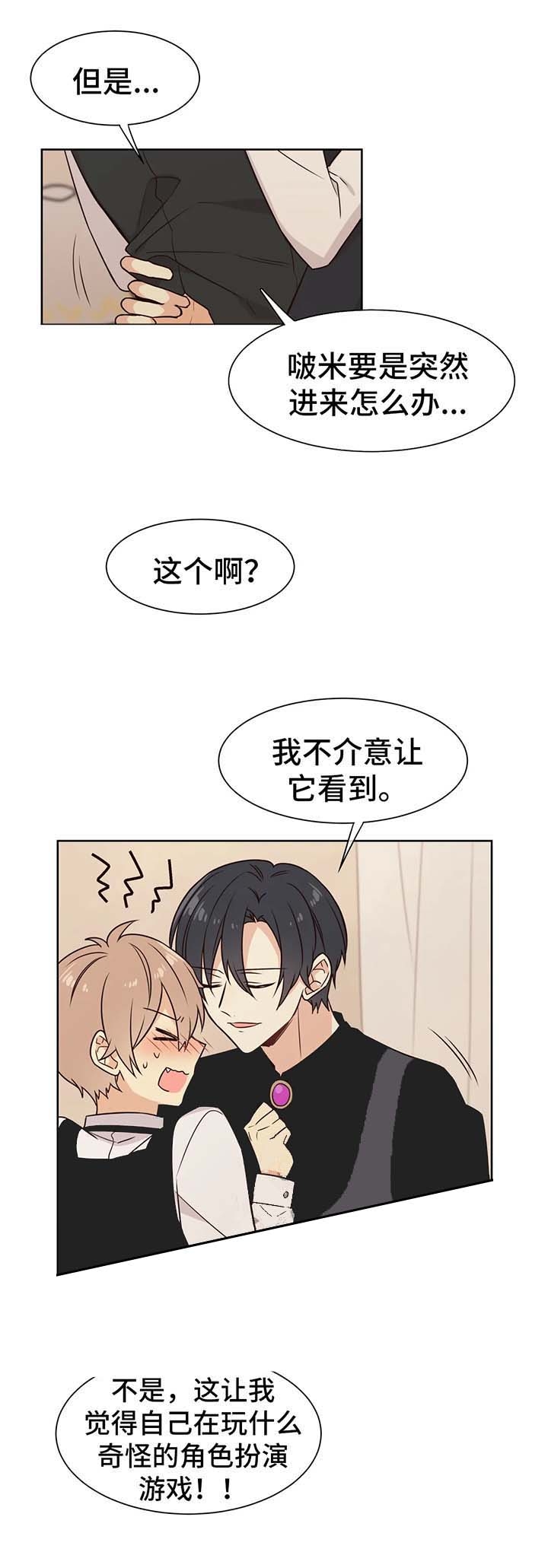 催眠异世界新手漫画,第74话5图