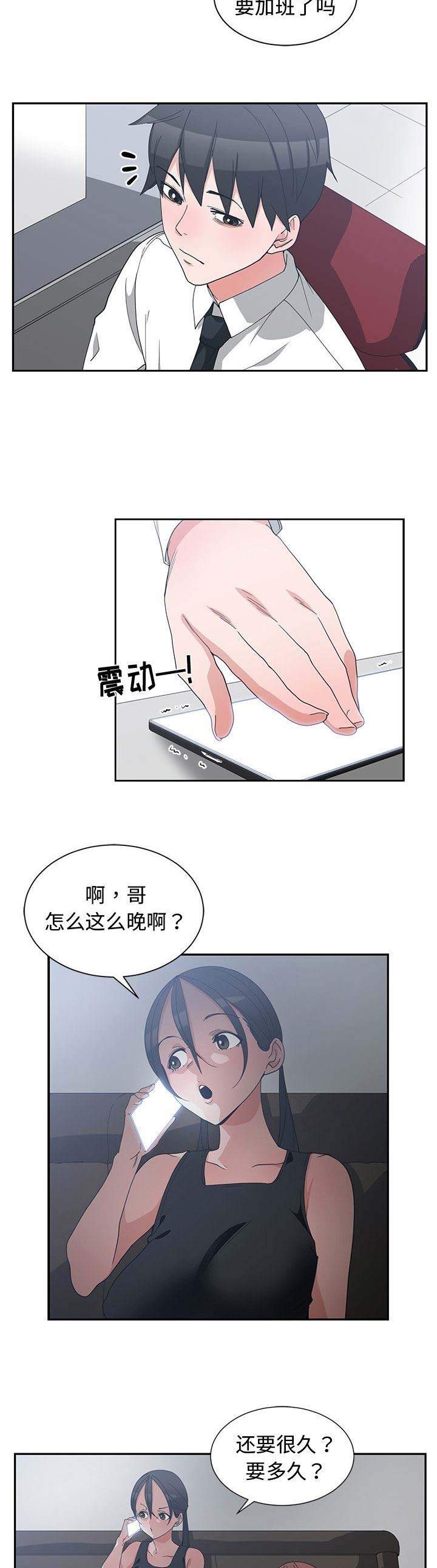 我的青梅竹马很多漫画漫画,第21话9图