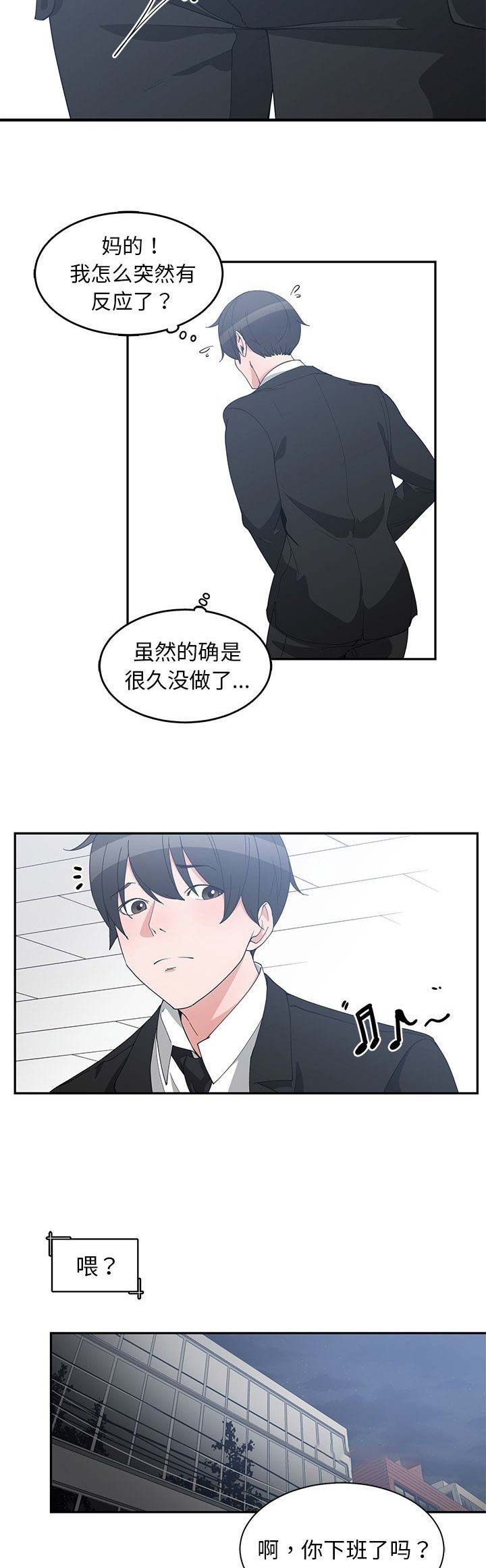 我的青梅竹马很多下拉式漫画漫画,第43话8图