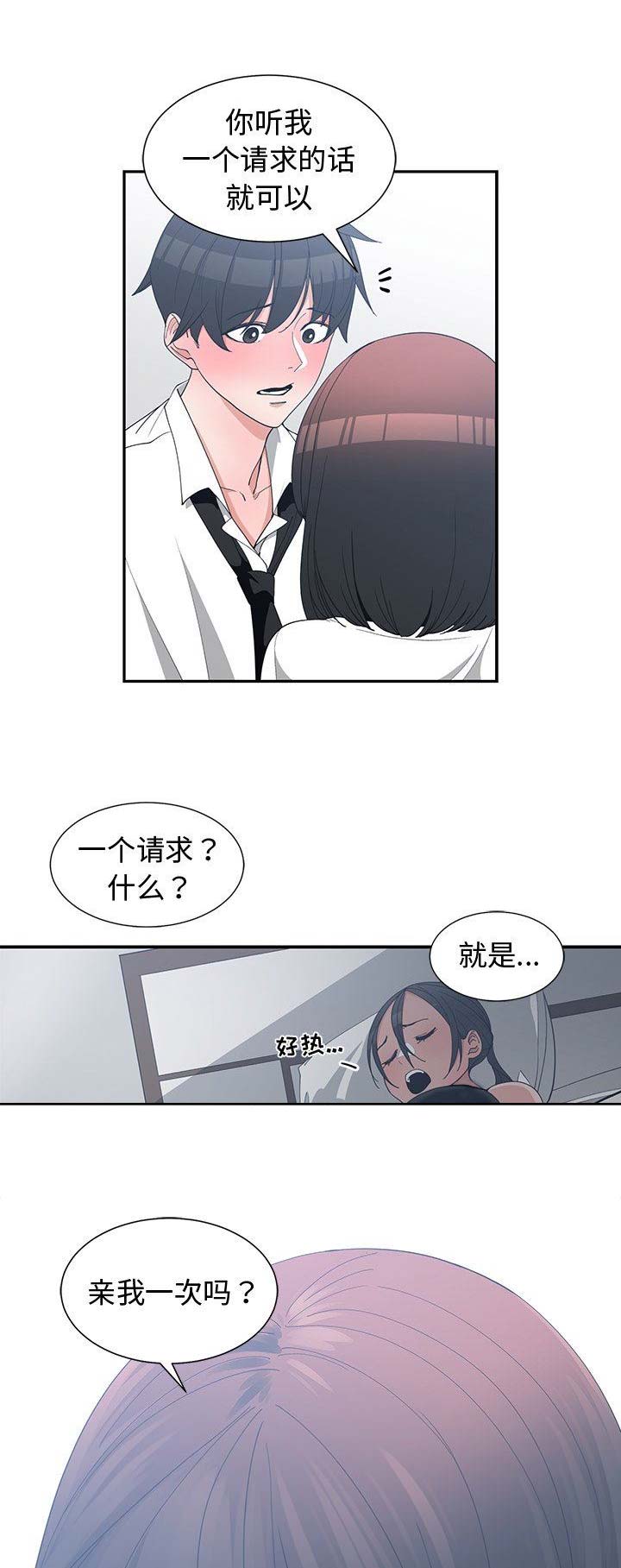 我的青梅竹马很多漫画漫画,第24话7图