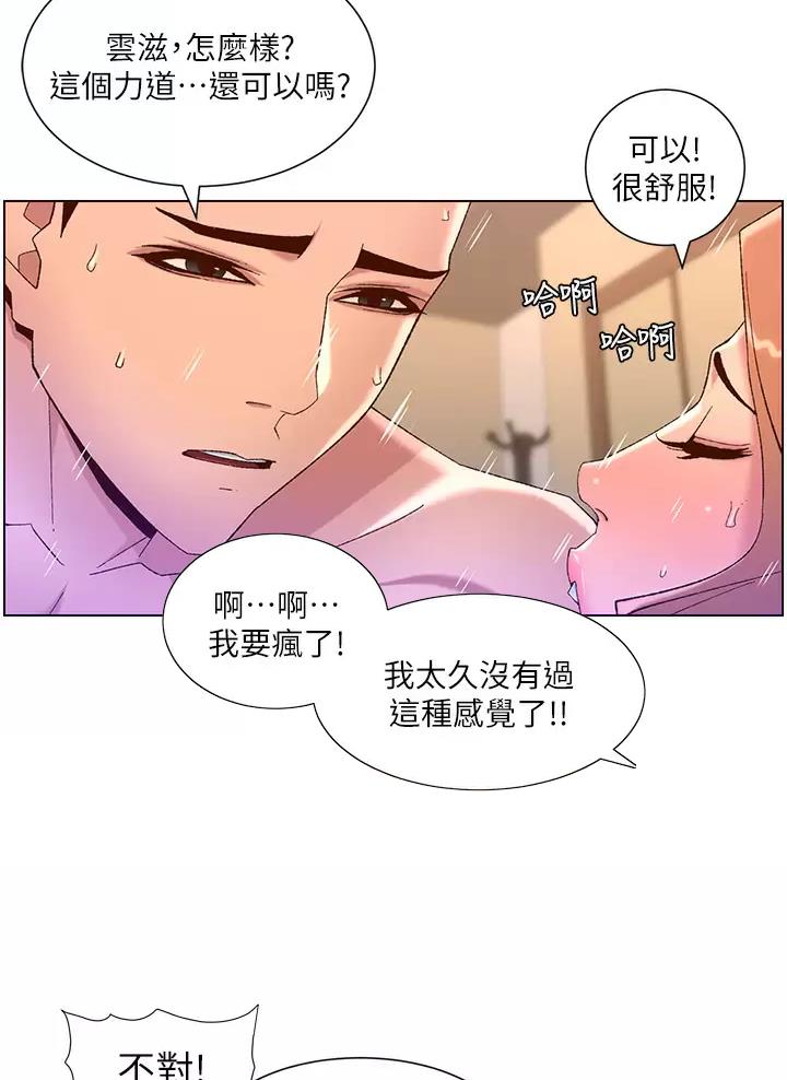 TOUCH ME漫画漫画,第71话2图