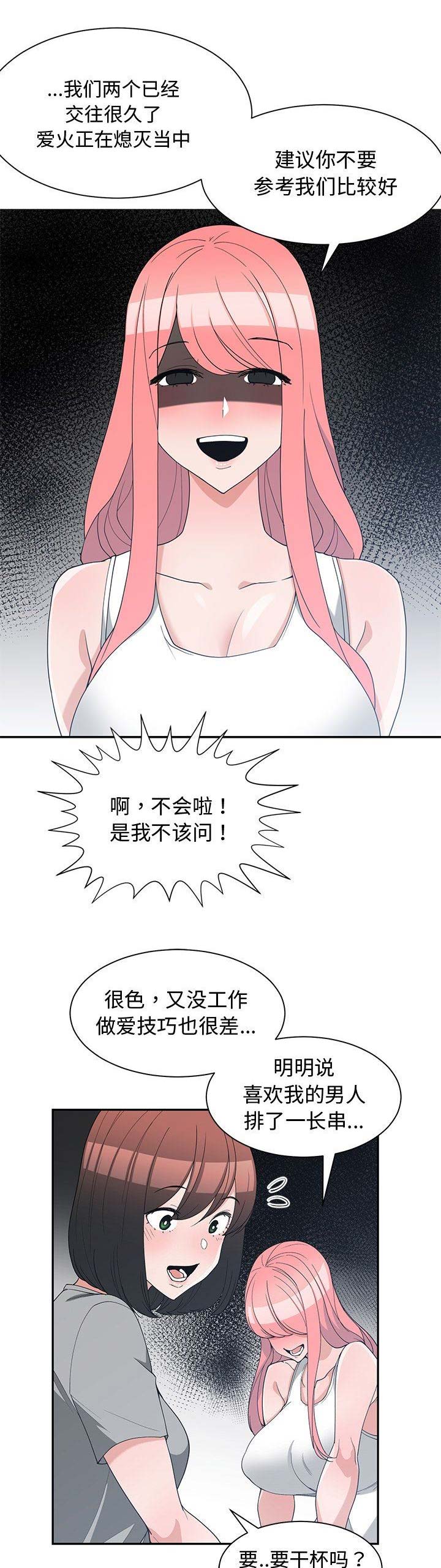 我的青梅竹马很多漫画漫画,第27话10图