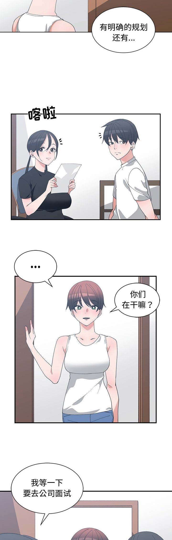 我的青梅竹马很多漫画免费阅读漫画,第18话4图