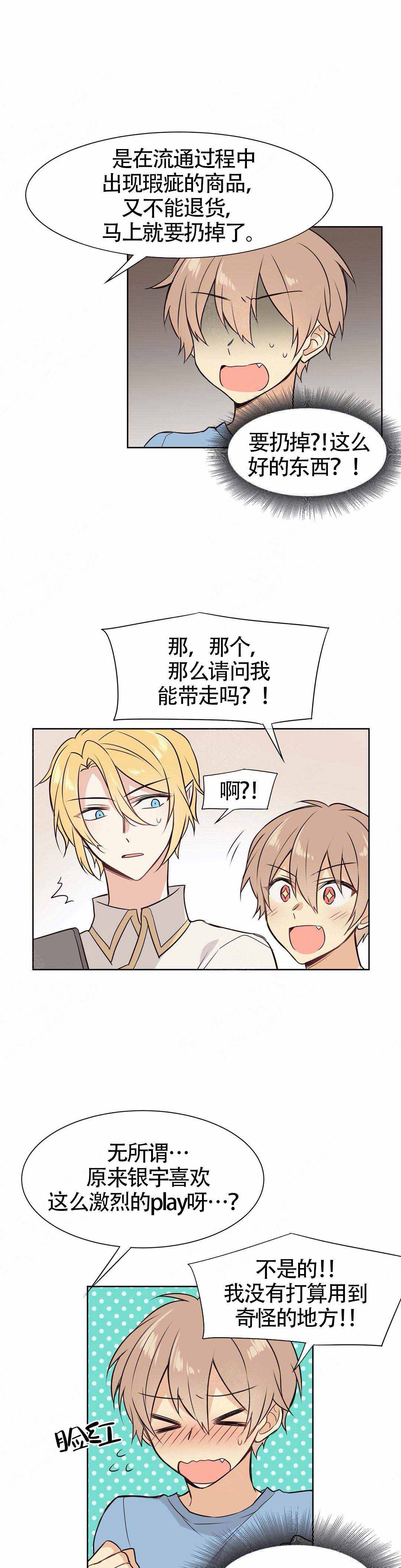 异世界催眠王漫画免费观看豆豆在线看漫画,第9话2图