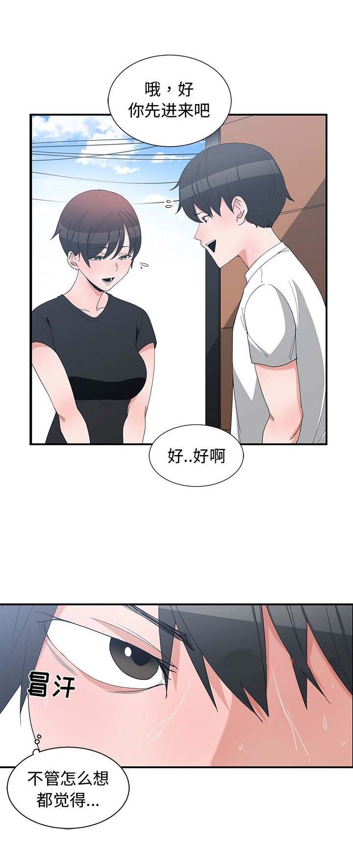 我的青梅竹马有点多漫画漫画,第9话1图