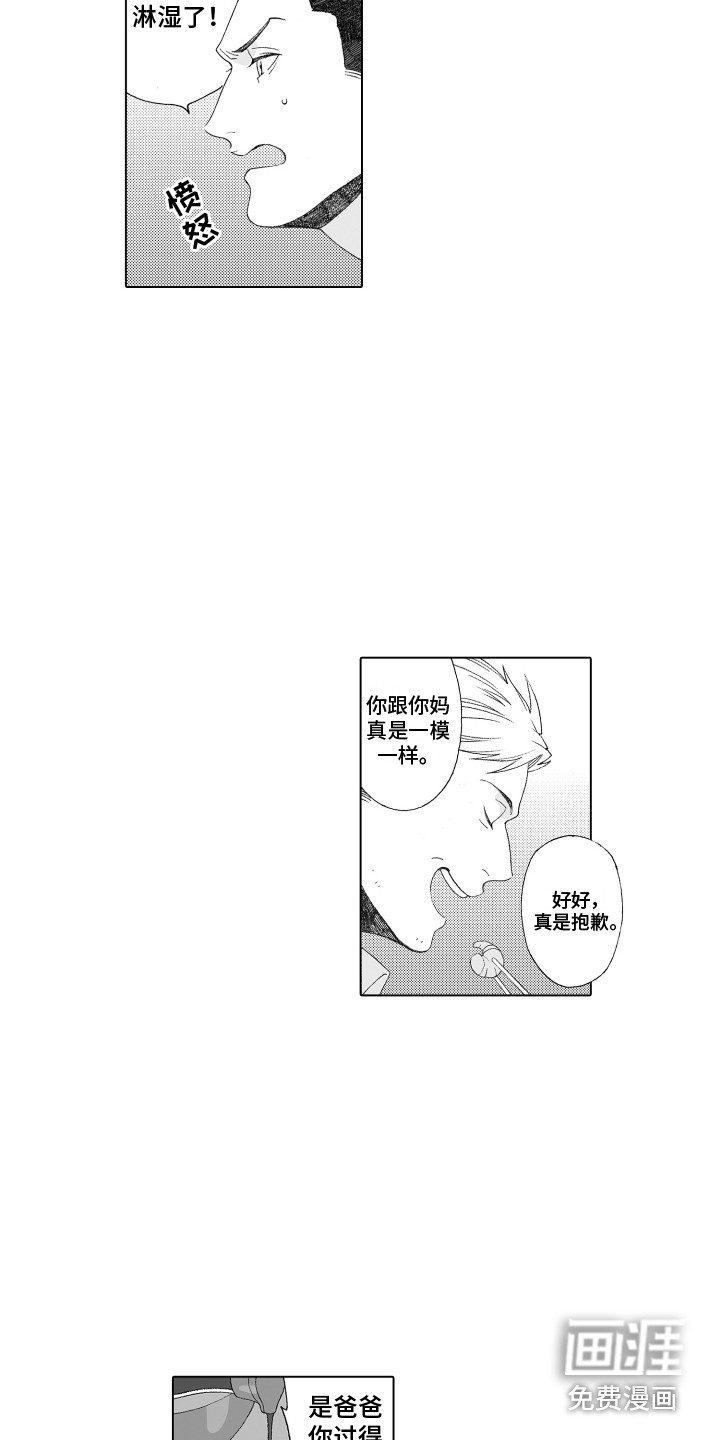 美丽新世界漫画免费阅读完整版漫画,第14章：道歉5图
