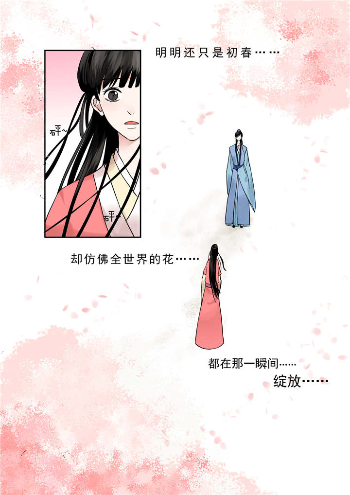 重生妻妾成群动漫漫画,第2章：第一章上 那年初次遇见你4图