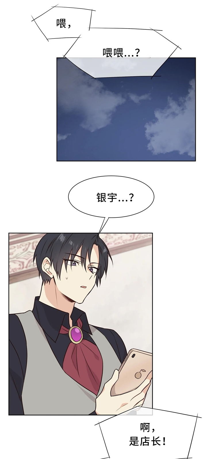 催眠异世界新手漫画,第45话5图