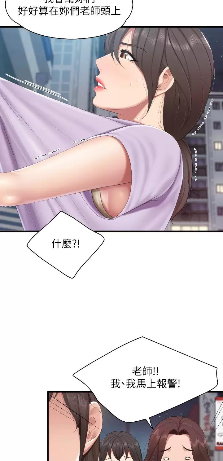 亲子餐厅的妈妈们漫画漫画,第71话5图