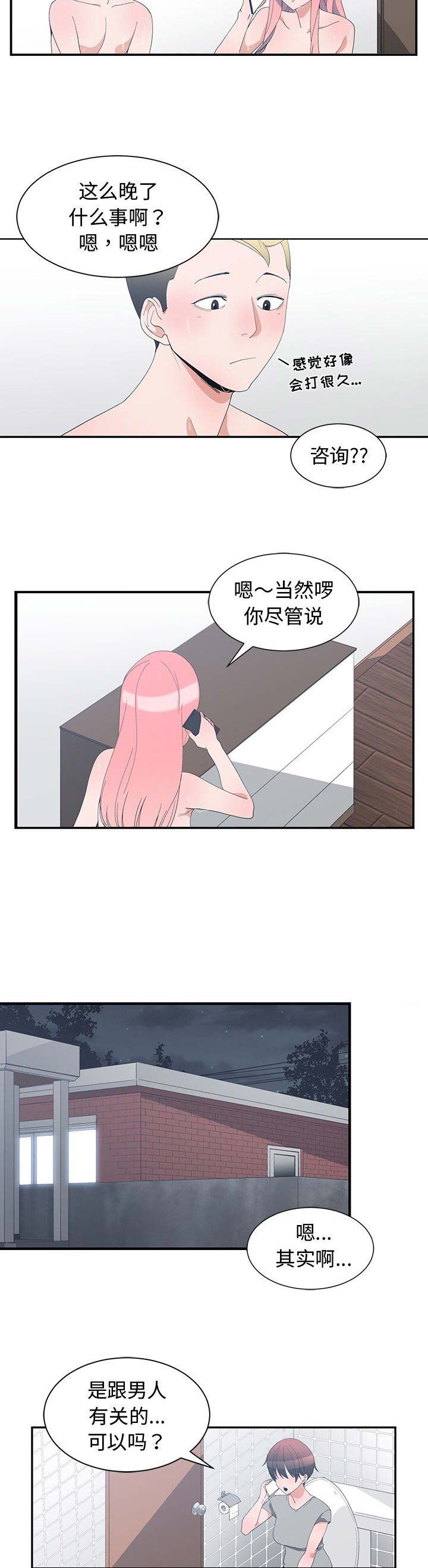 我的青梅竹马漫画消防未删减漫画,第12话4图