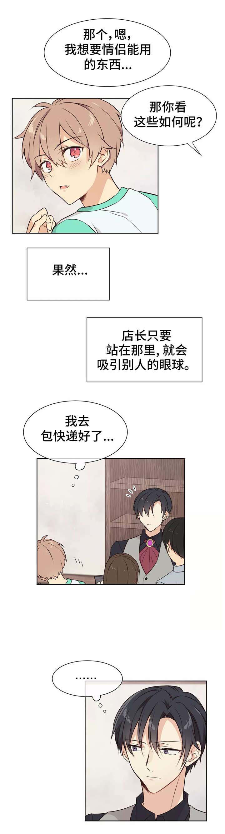 催眠异世界新手漫画,第20话1图