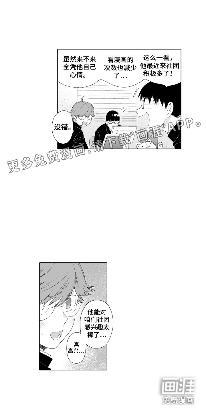 美丽新世界漫画漫画,第13章：萌要素1图