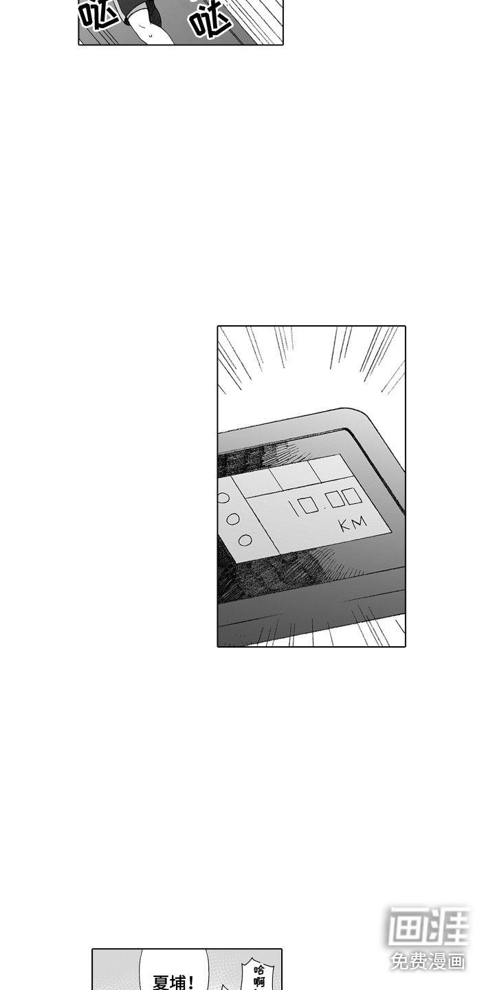 美丽新世界漫画下载百度云漫画,第23章：和解大作战3图