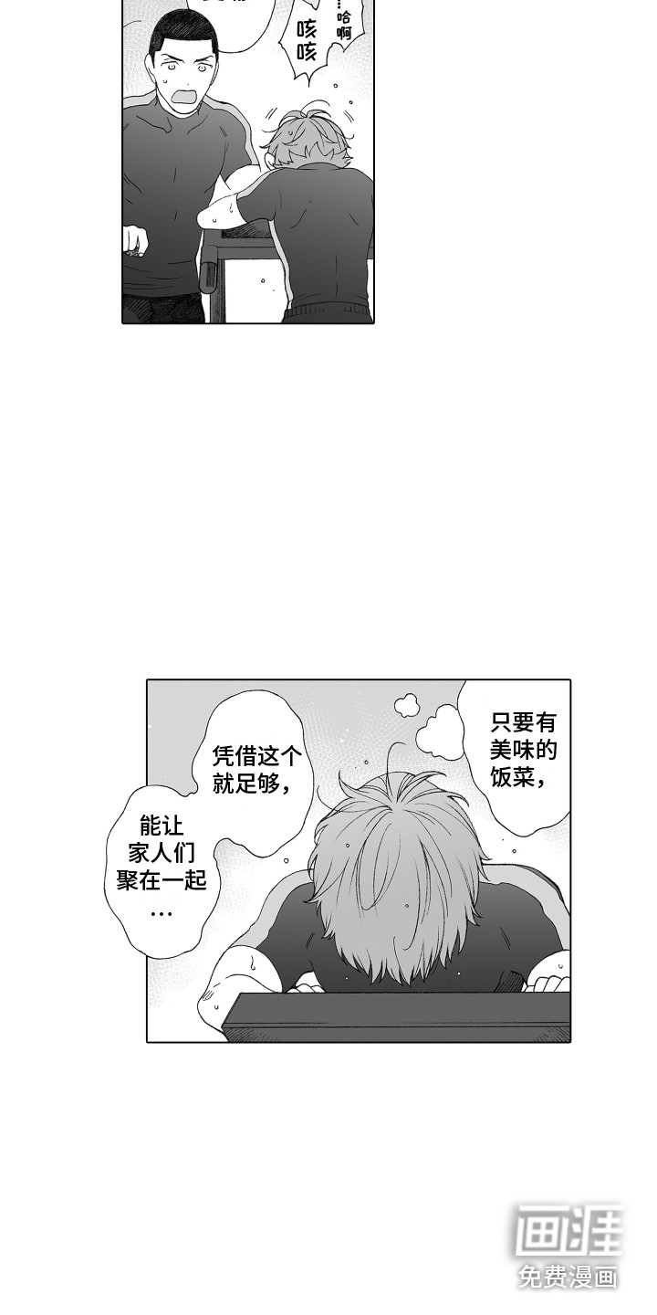 美丽新世界漫画下载百度云漫画,第23章：和解大作战4图