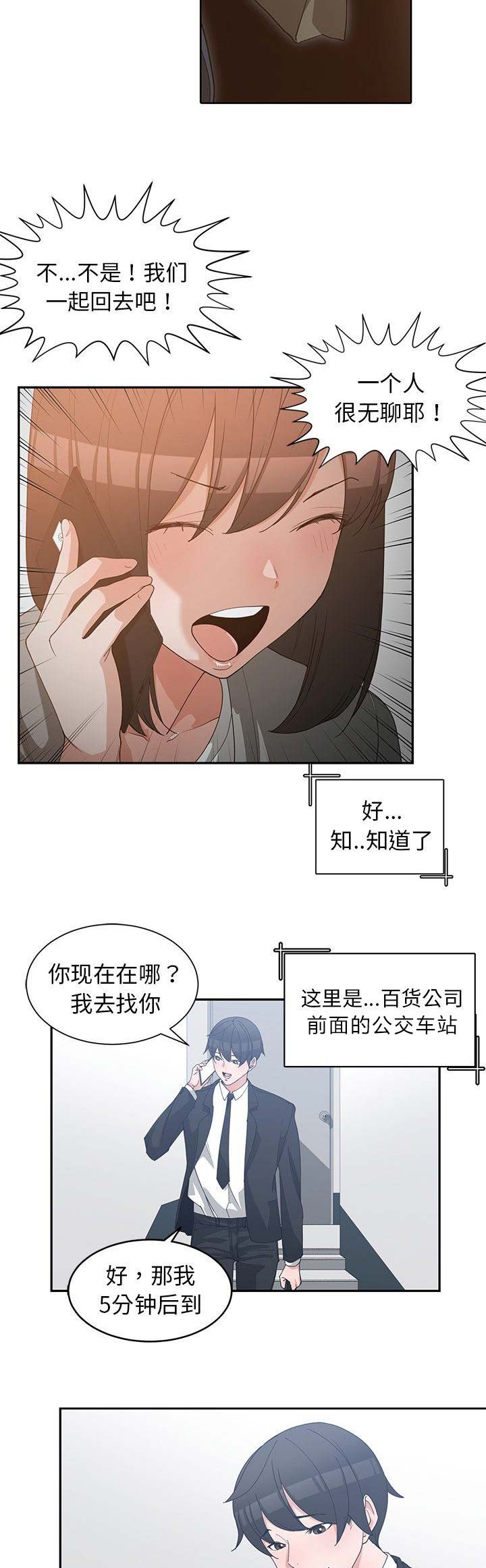 我的青梅竹马很多下拉式漫画漫画,第43话10图