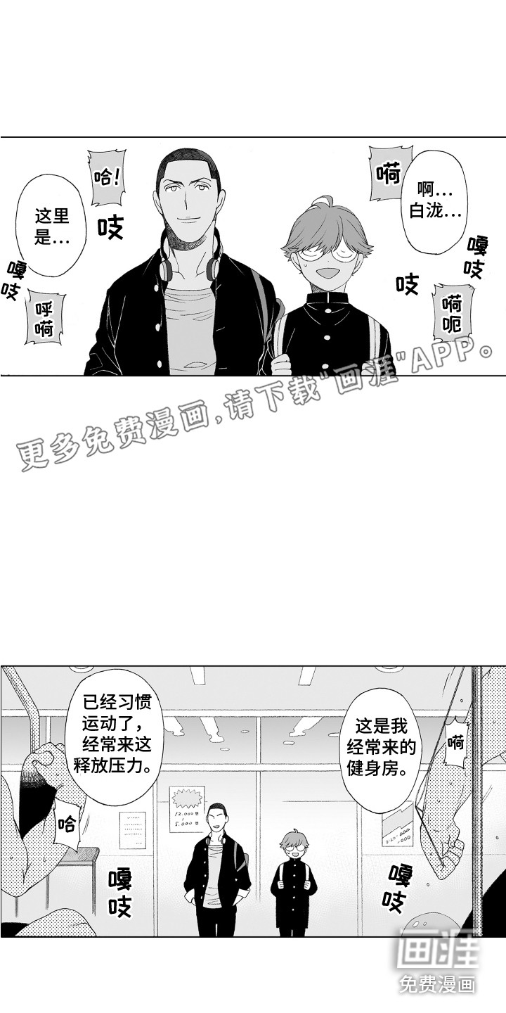 美丽新世界漫画阅读漫画,第12章：健身1图