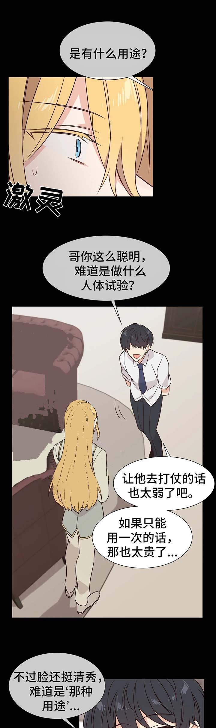 异世界催眠王漫画免费观看豆豆在线看漫画,第72话1图