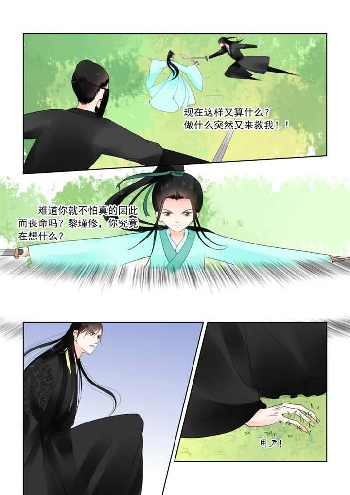 重生之媵妾漫画,第54章：第二十章下 正面交锋4图