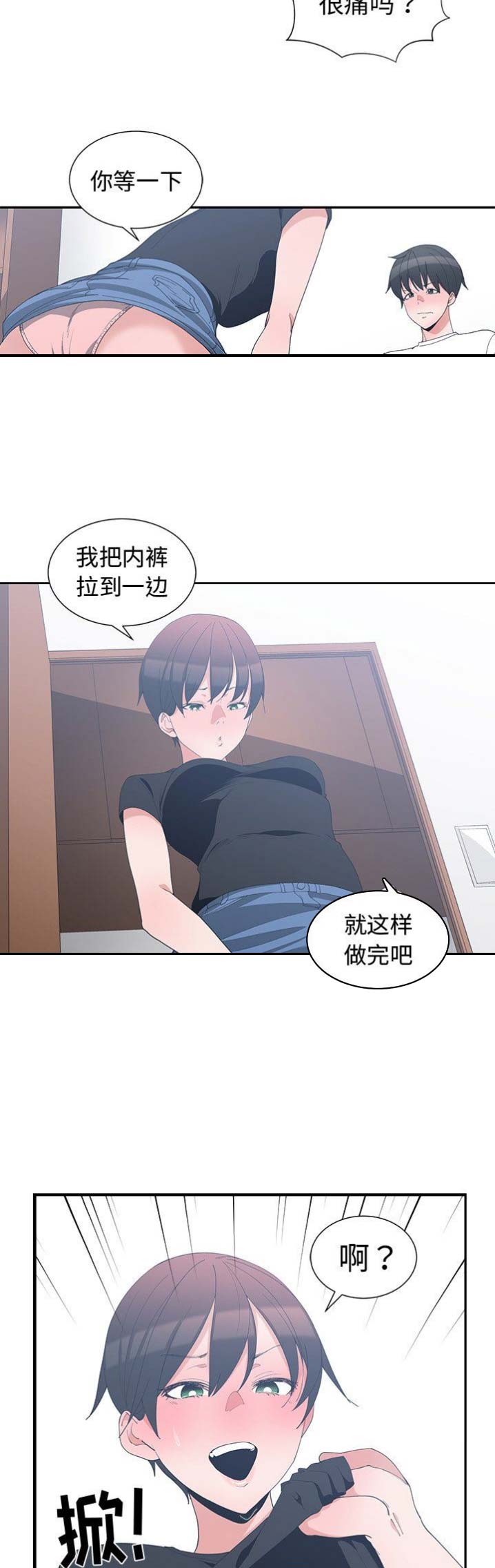 我的青梅竹马很多漫画漫画,第11话1图