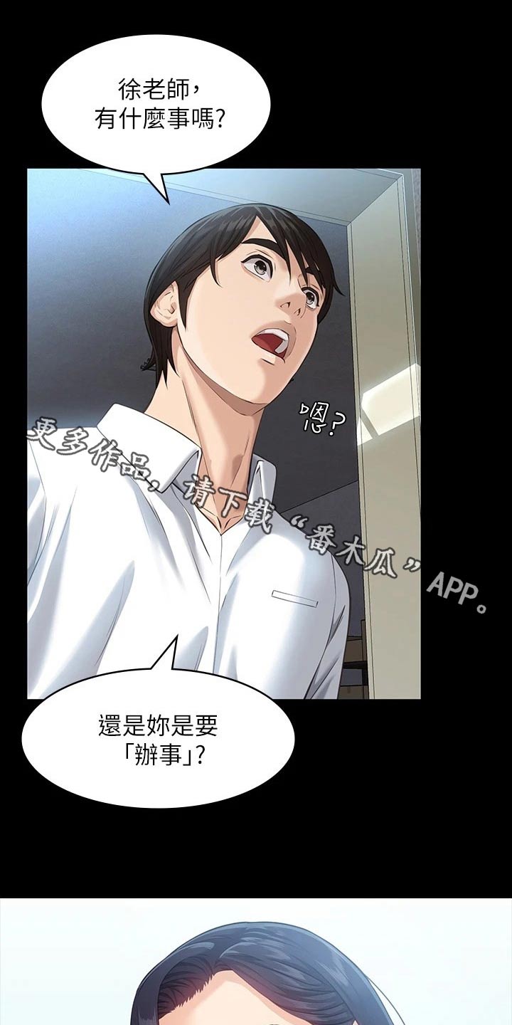 万能履历表漫画漫画,第17章：有约5图