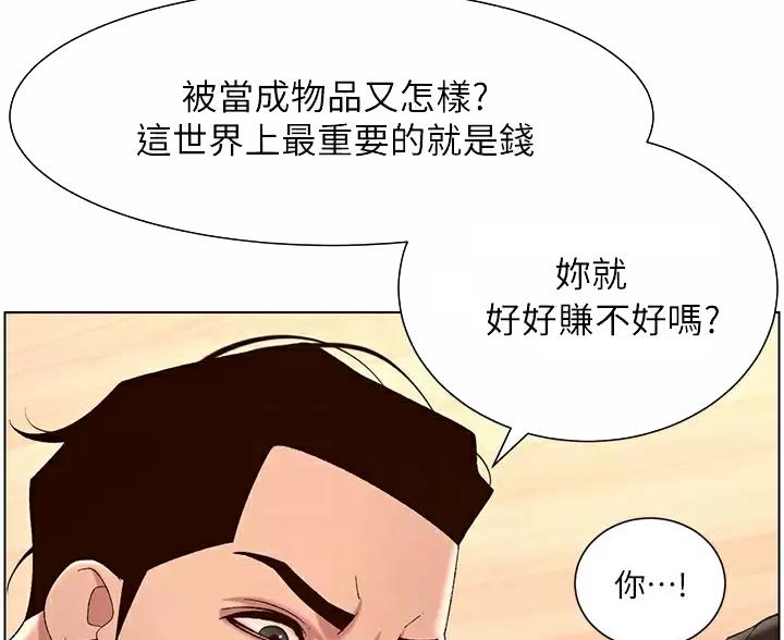 TOUCH ME漫画漫画,第52话7图