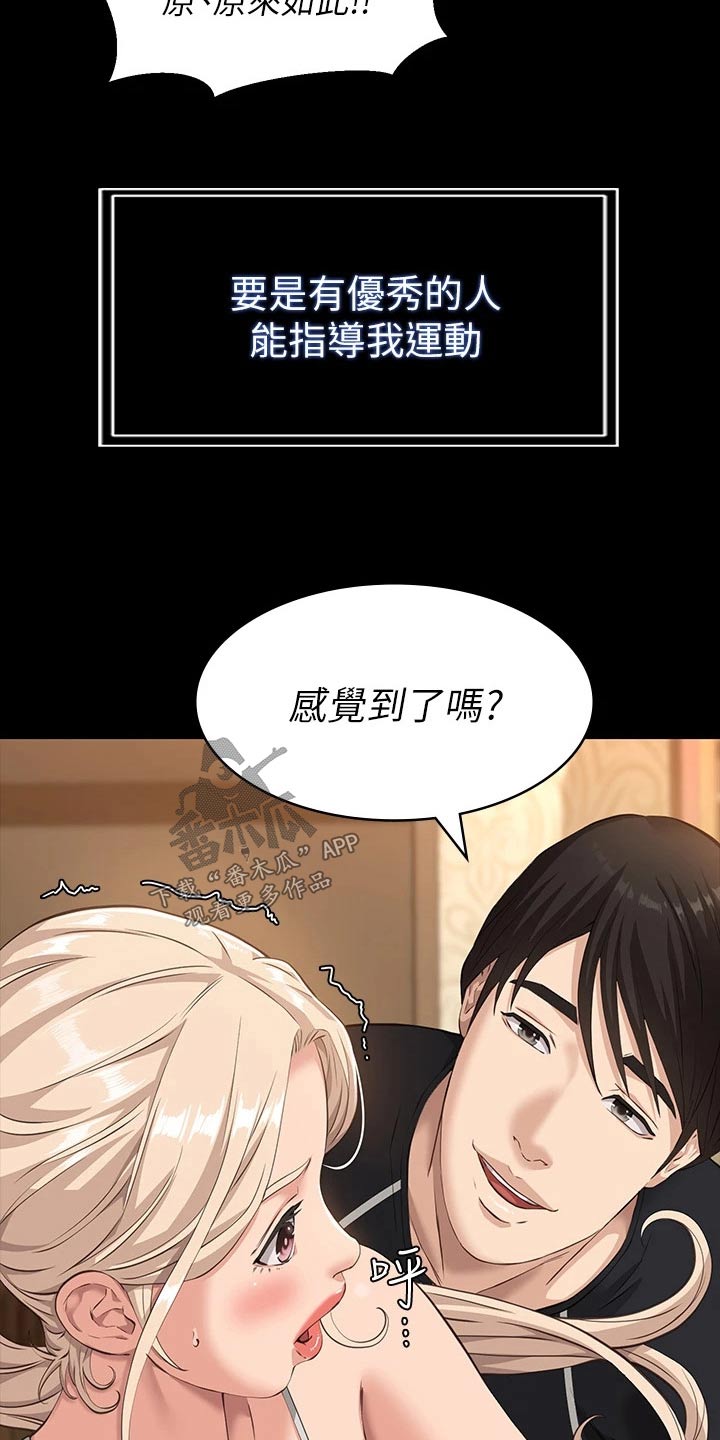 万能履历表漫画网站土豪漫画,第15章：教学2图