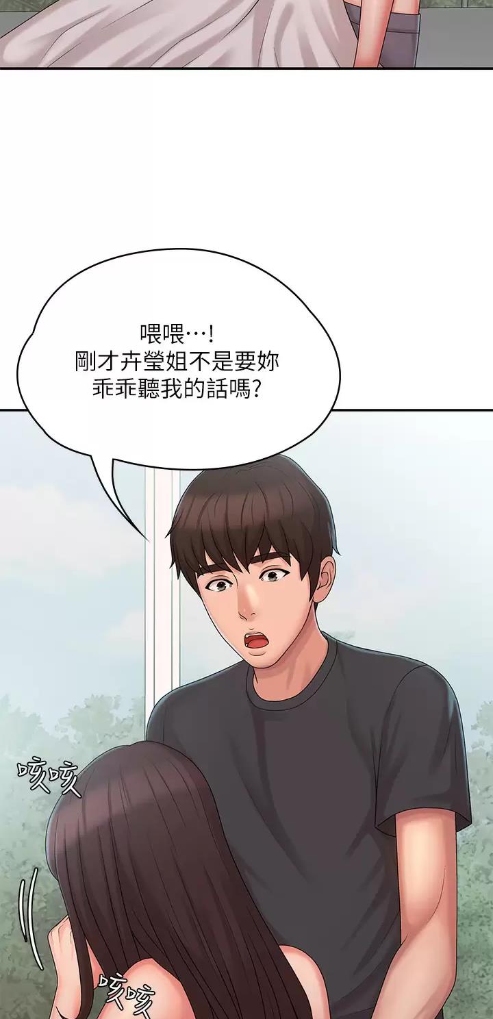 另类的邻居漫画漫画,第26章：礼物5图