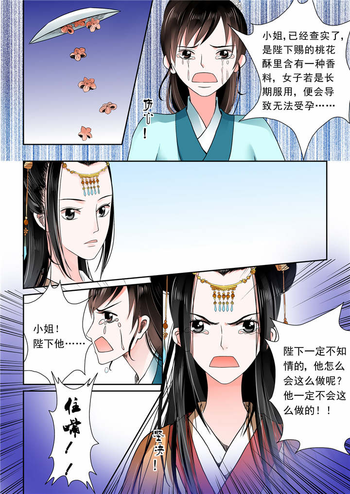 重生之媵妾漫画,第15章：第六章 桃花酥下3图