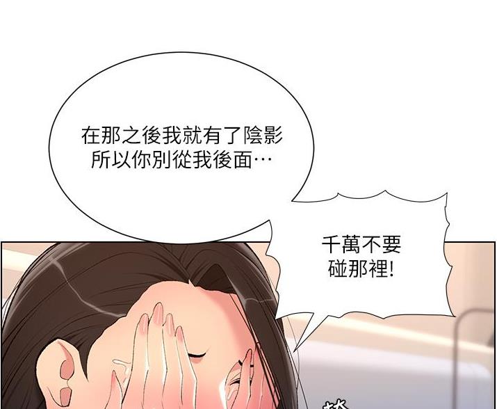TOUCH ME漫画漫画,第34话5图