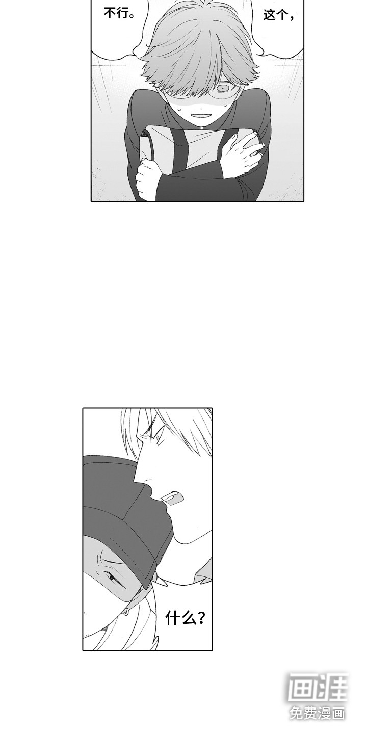 美丽新世界漫画漫画,第9章：出手相助4图