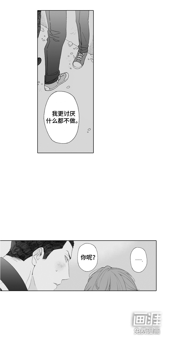 美丽新世界漫画在线阅读完整漫画,第34章：表白3图