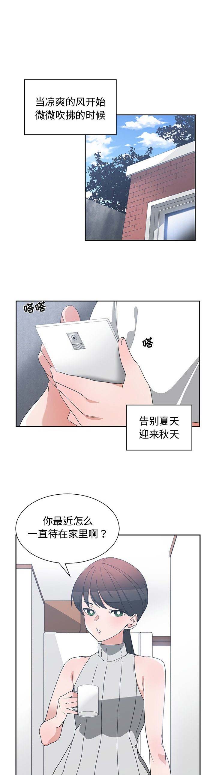 我的青梅竹马很多下拉式漫画漫画,第20话9图