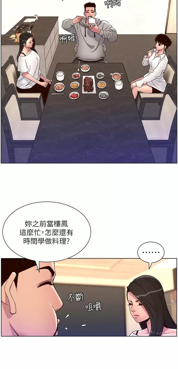 TOUCH ME漫画漫画,第79话3图