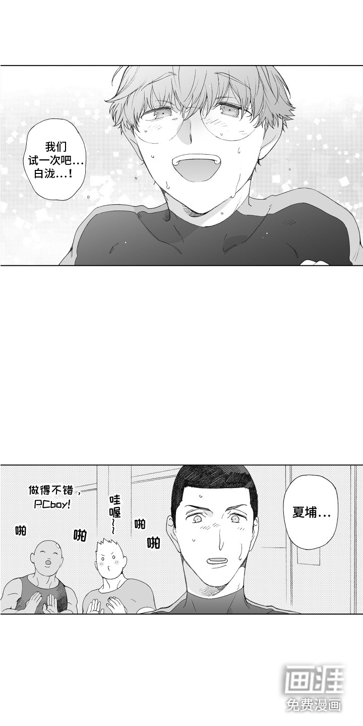 美丽新世界漫画下载百度云漫画,第23章：和解大作战5图