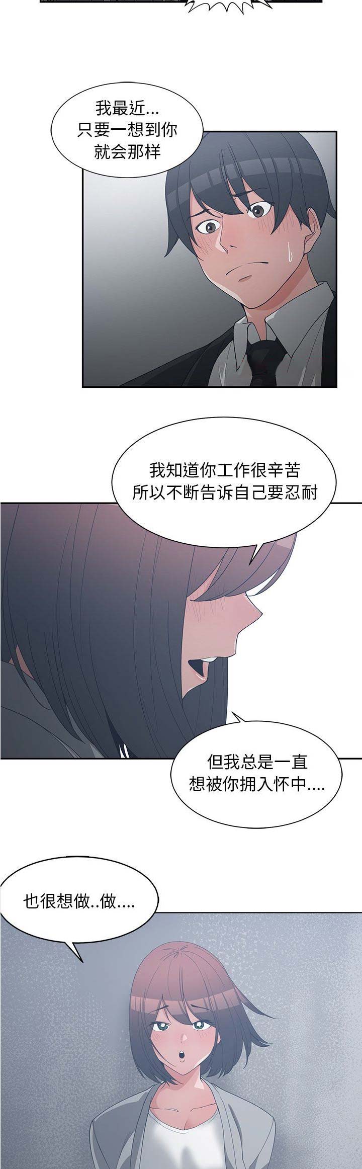 我的青梅竹马漫画消防未删减漫画,第44话8图