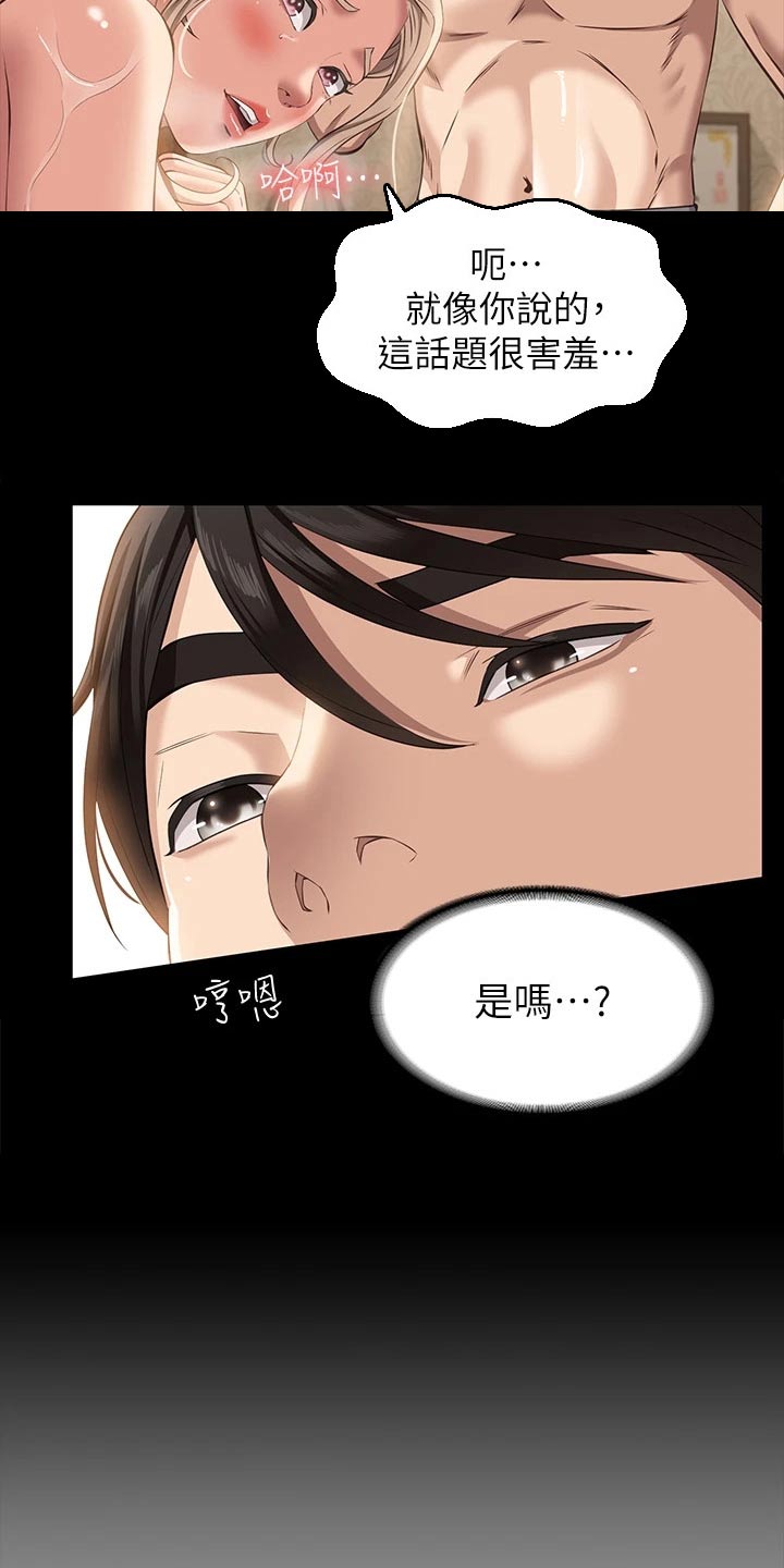 万能履历表漫画漫画,第26章：高昂价格2图