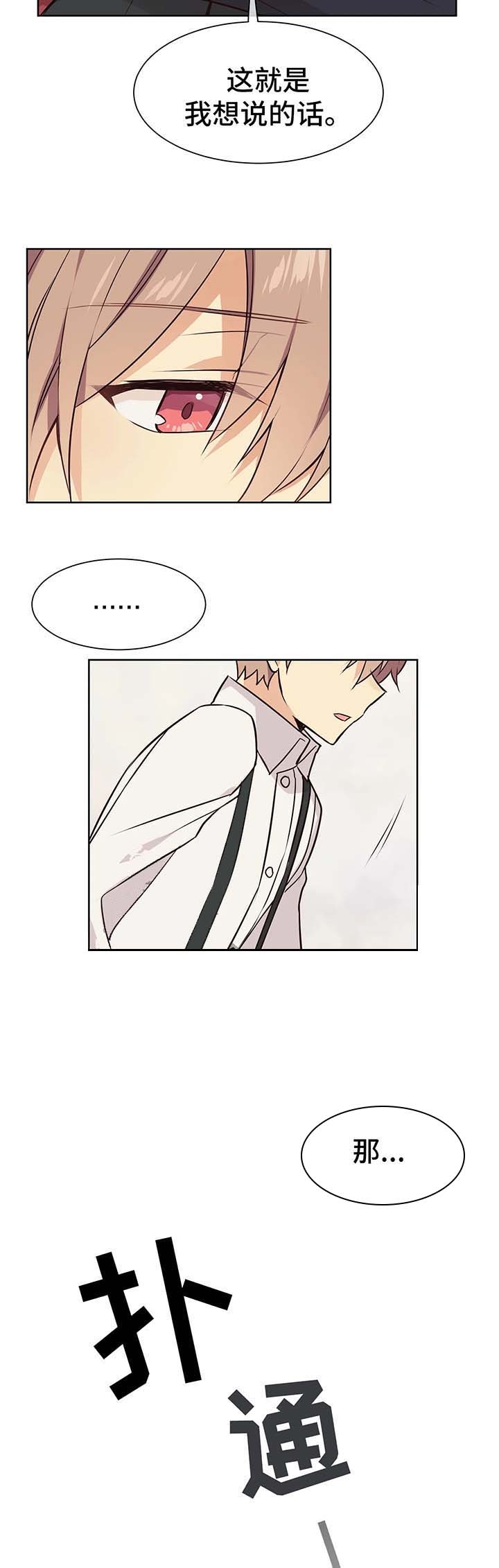 催眠异世界新手漫画,第55话4图