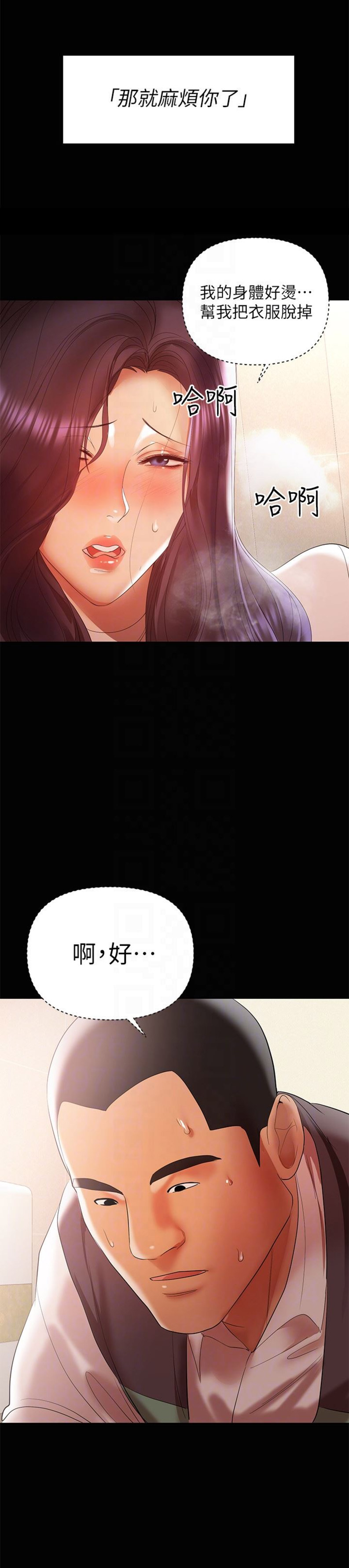 实习期的我漫画漫画,第180话5图