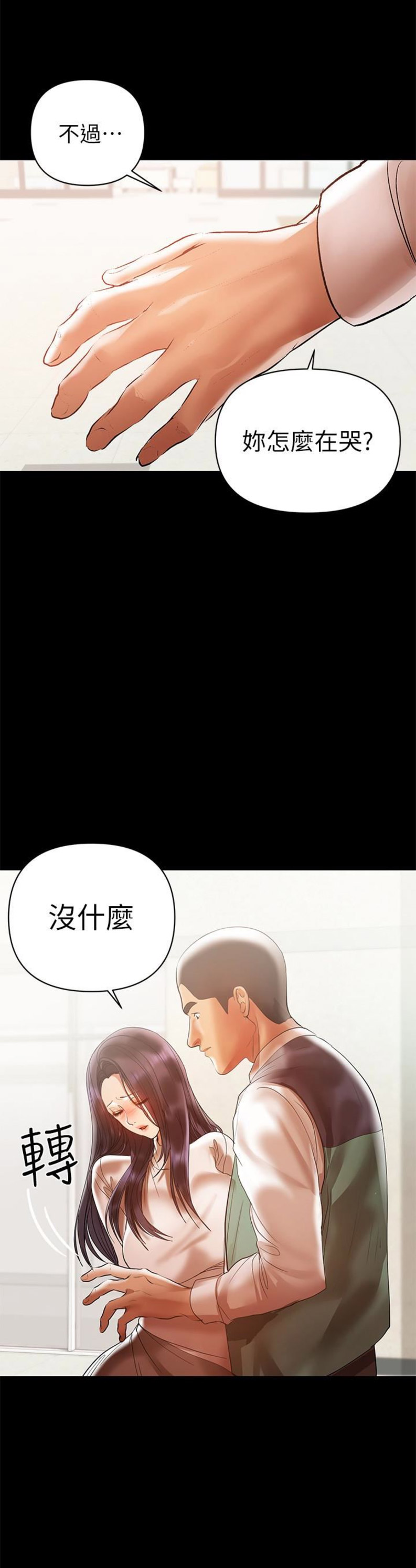 实习期的我漫画漫画,第171话5图