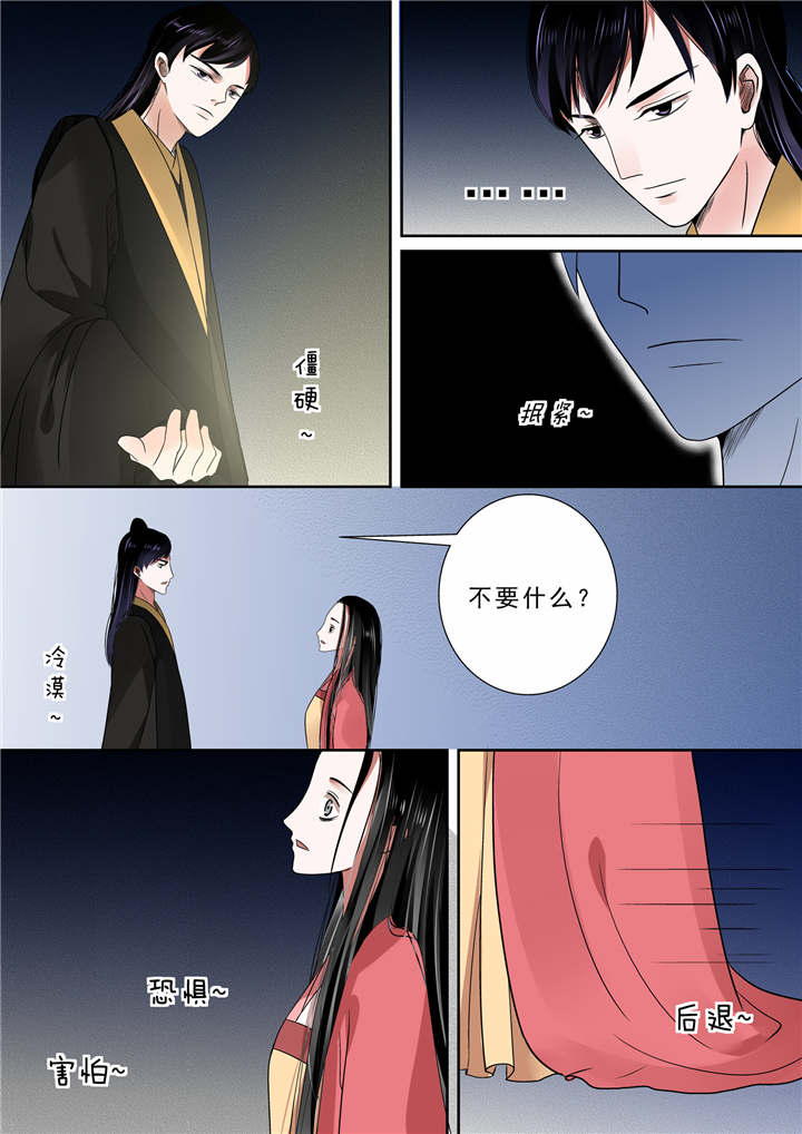重生妻妾成群动漫漫画,第20章：第九章 雨夜中3图