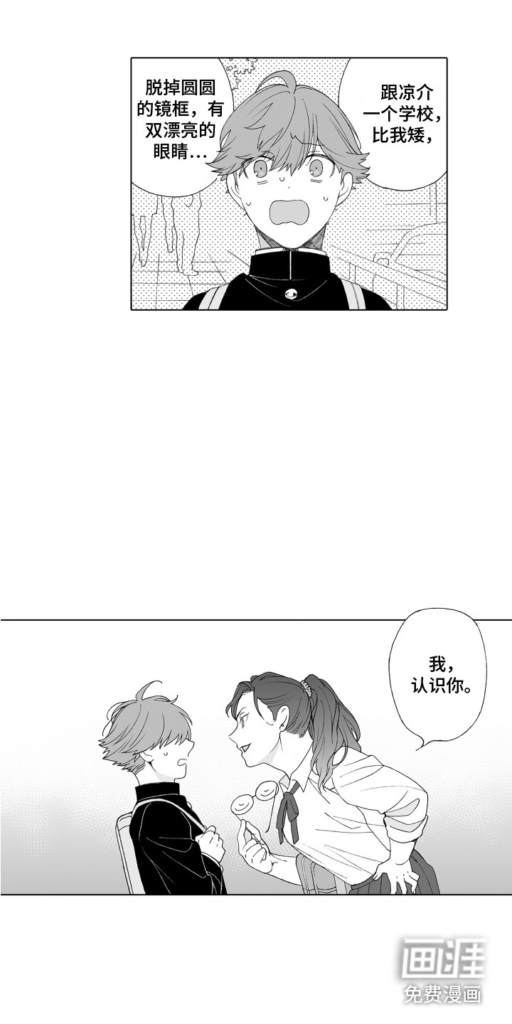 美丽新世界漫画漫画,第17章：认识你4图