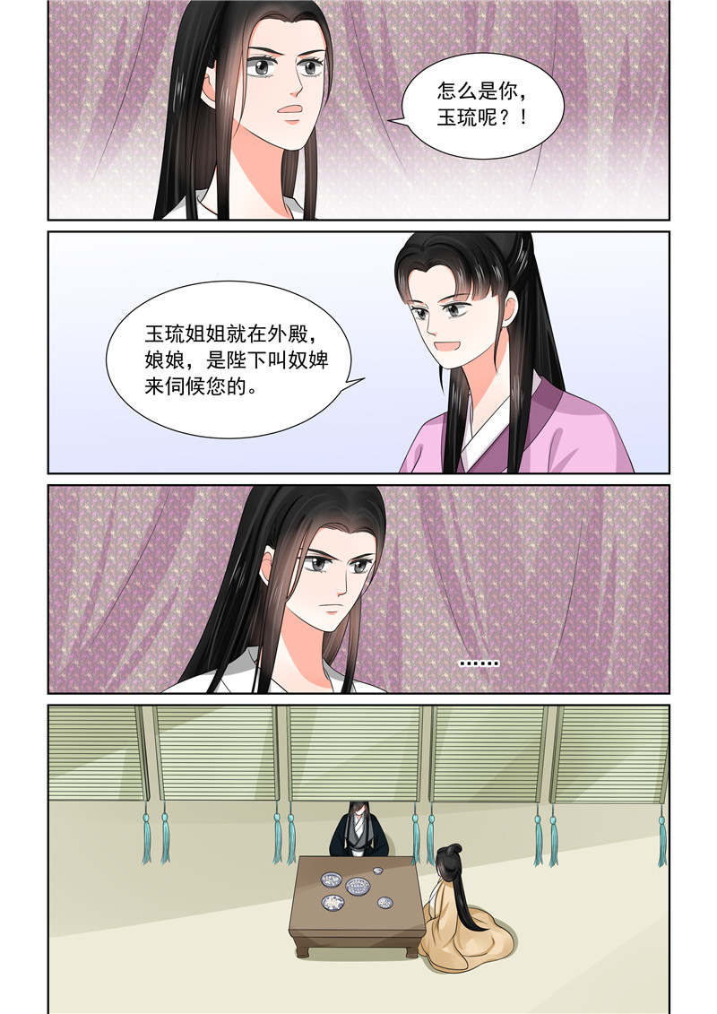 重生之侯府嫡女漫画版漫画,第114章：换婢下4图